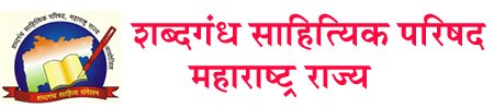 शब्दगंध